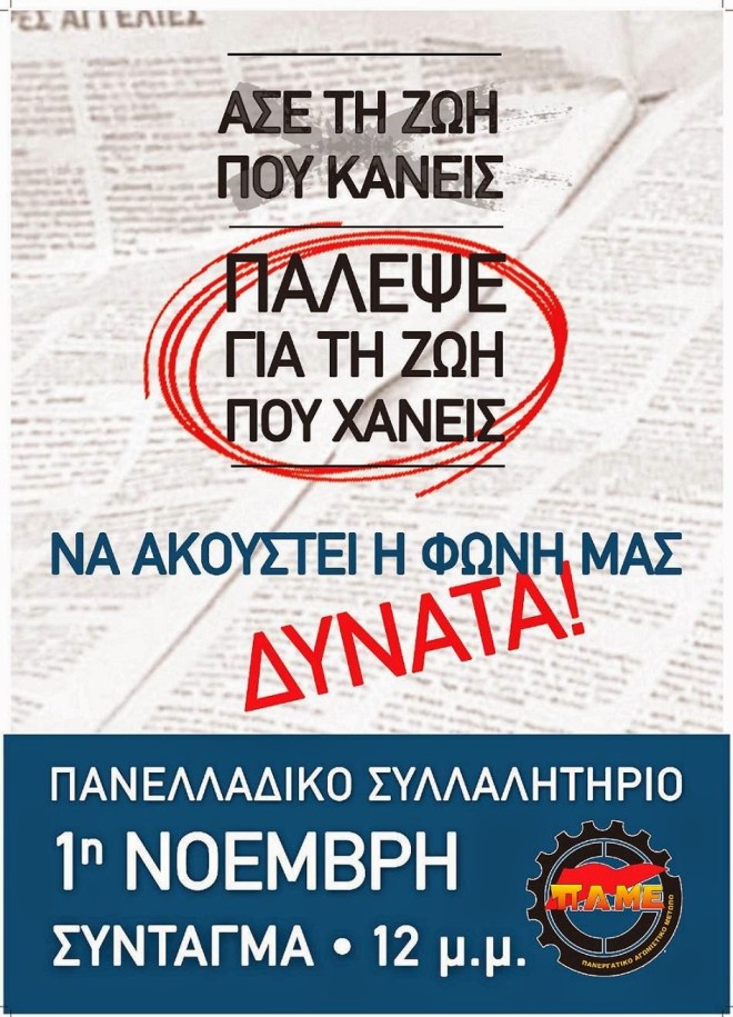 AseTiZoiPOuKaneis_PalepseGiaTiZoiPouXaneis