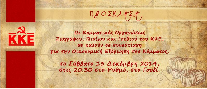 u03A3u03C5u03BDu03B5u03C3u03C4u03AFu03B1u03C3u03B7  u0396u03C9u03B3u03C1u03ACu03C6u03BFu03C5 2014