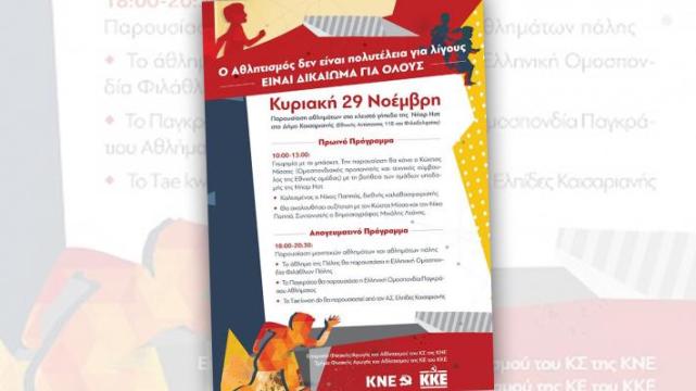athlhtismos-kke-kne-afisa_0