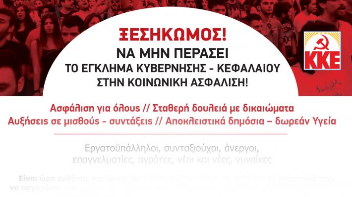 tetraselido-kke-gia-asfalistiko