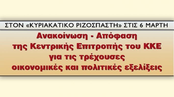 kyriakatikos-rizospastis-6-marth