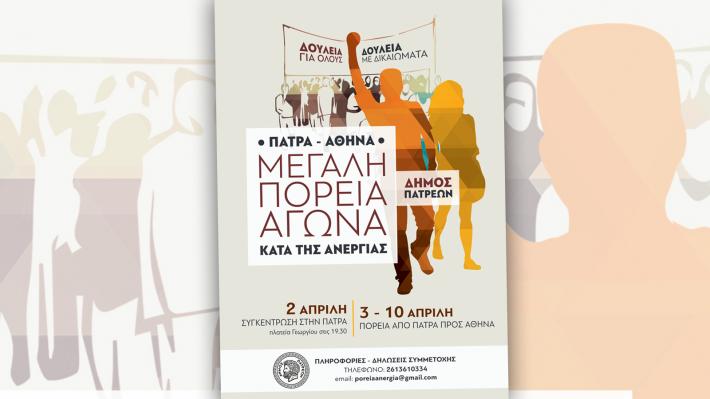 patra-afisa-poreia-kata-ths-anergias-2