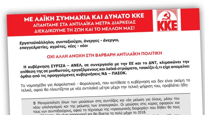 anakoinosh-kke-25-04