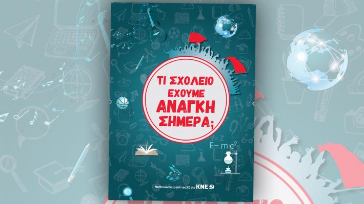 kne-mprosoura-gia-mathitika-festival-1_1