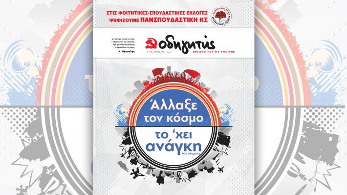 odhghths-aprilhs-2016