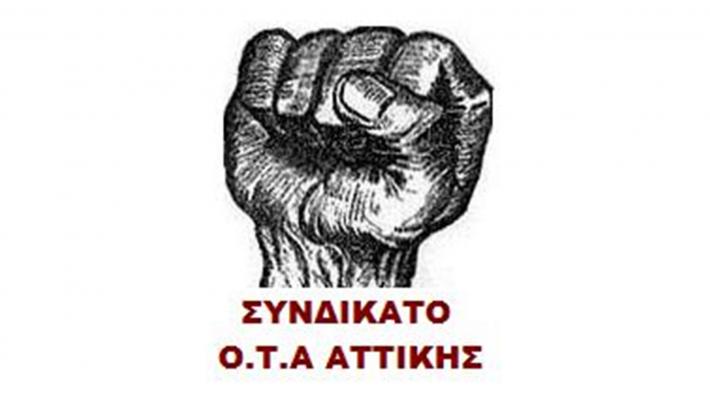 syndikato-ota-attikhs-logo