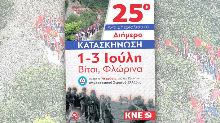 25-antiimperialistiko-dihmero-kne