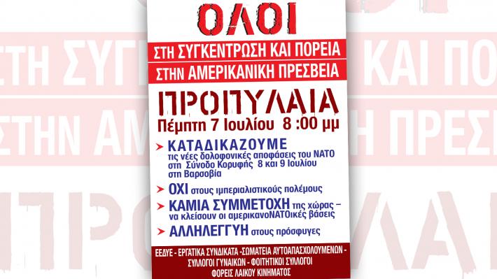 afisa-7-ioylh-kinhtopoihsh