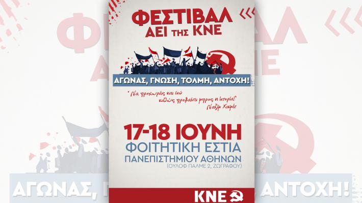 kne-festibal-aei-kentrikh
