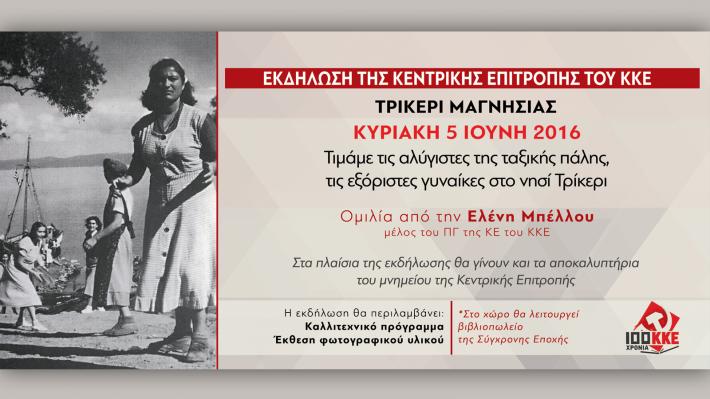 prosklhsh-ekdhlosi-trikeri