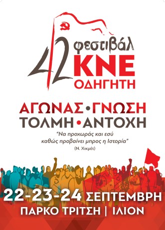 afisa_42o_festival_athina