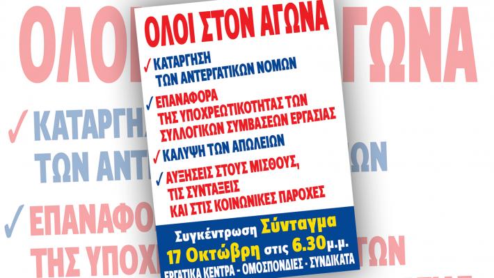 afisa-17-10-syllalhthrio-kentrikh