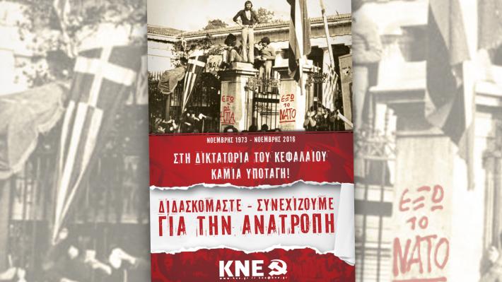 kne-afisa-polytexneio-2016