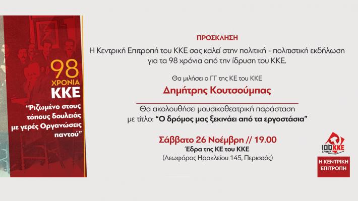 prosklhsh-ekdhlosh-98-xronia-kke