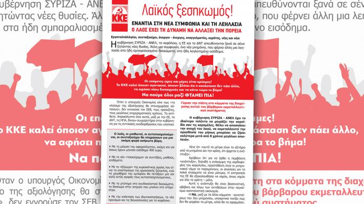 anakoin_kke_kentriki