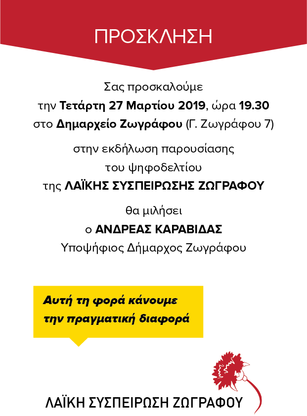 Prosklisi_LASYZografou